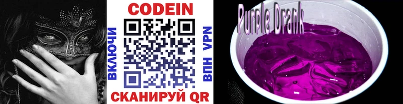 Кодеиновый сироп Lean Purple Drank  hydra зеркало  Белоусово 